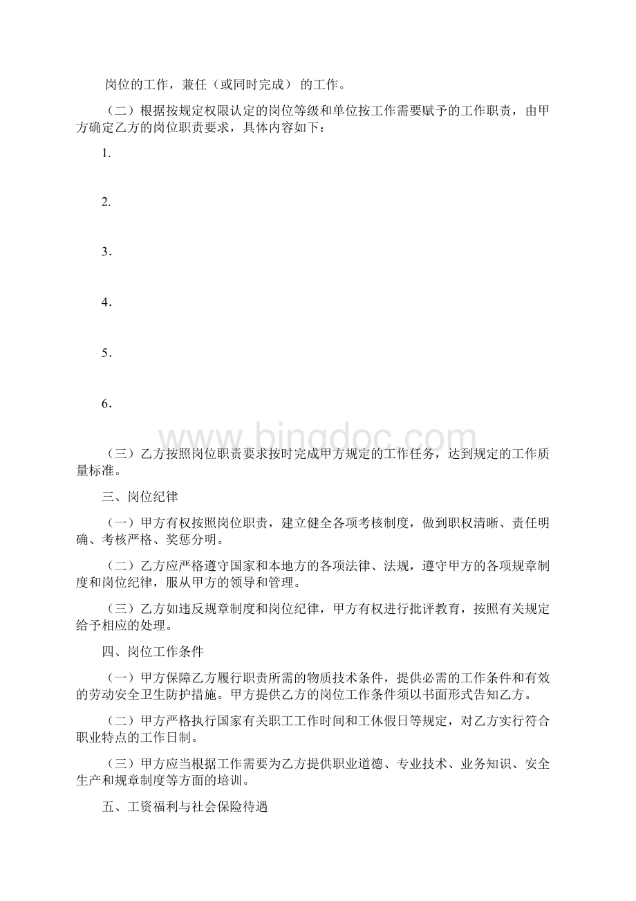 0874甘肃省事业单位聘用合同.docx_第2页