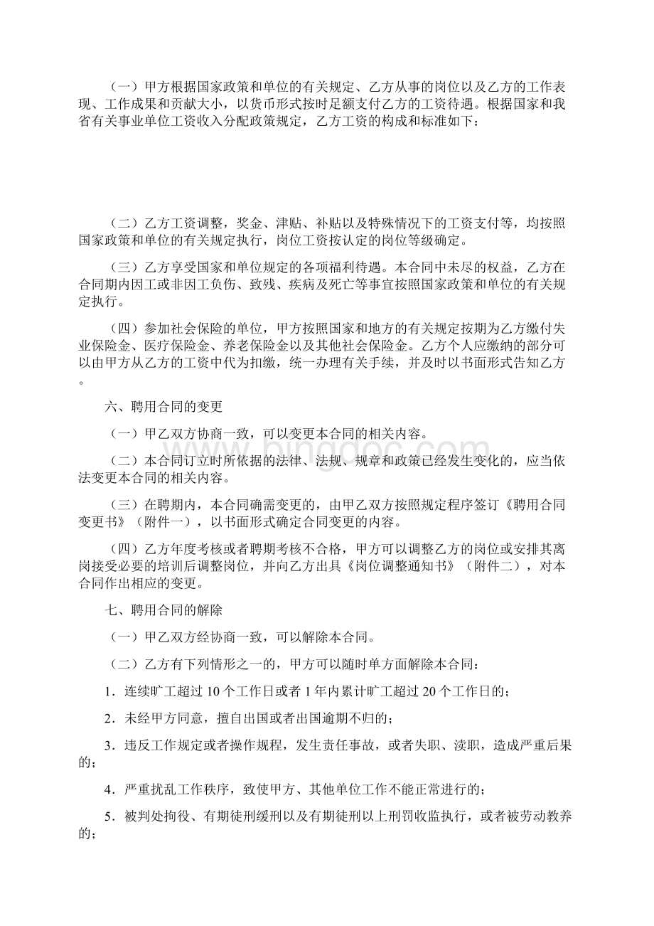 0874甘肃省事业单位聘用合同.docx_第3页