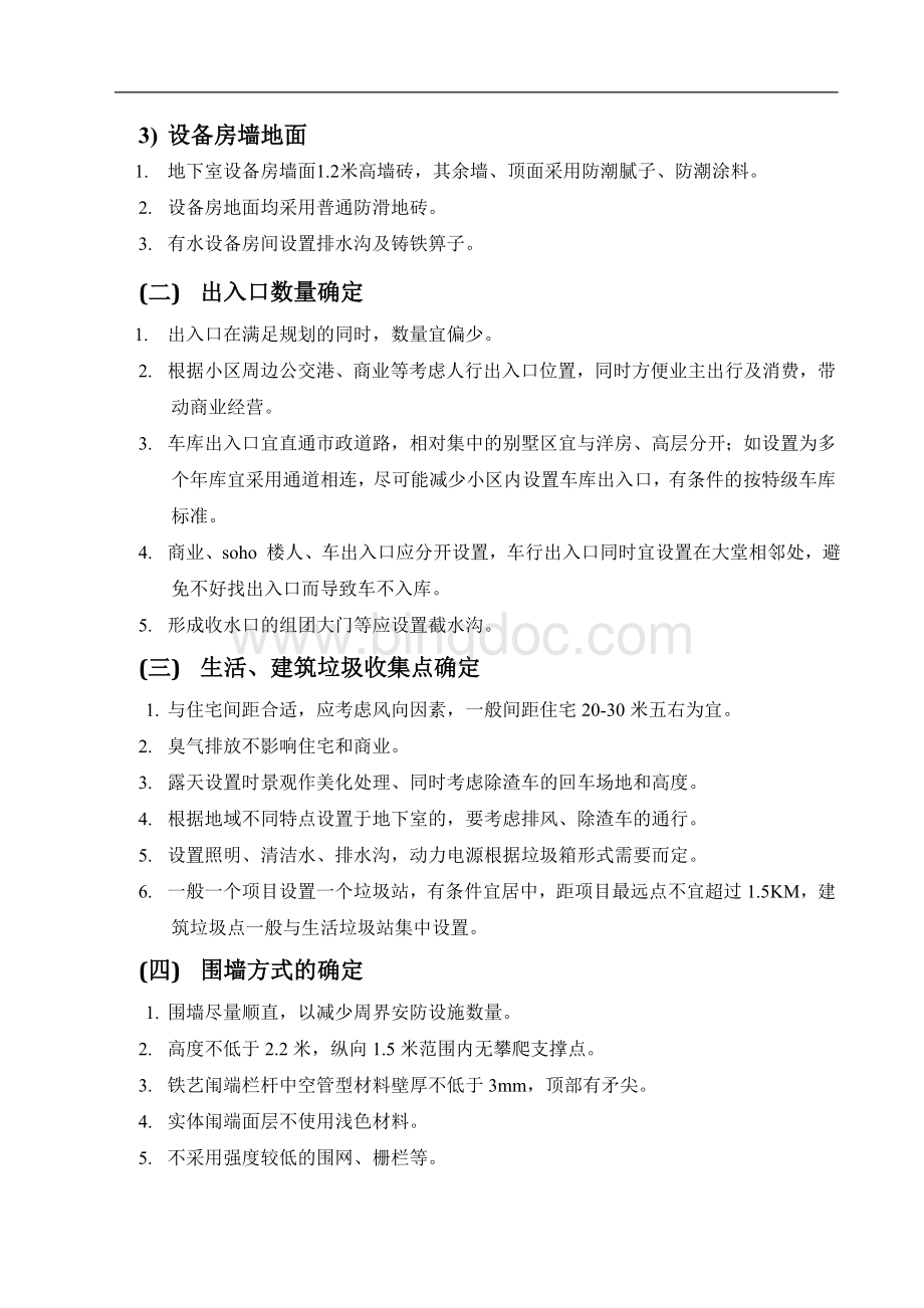 XX物业管理公司前期介入的主要工作内容.doc_第2页