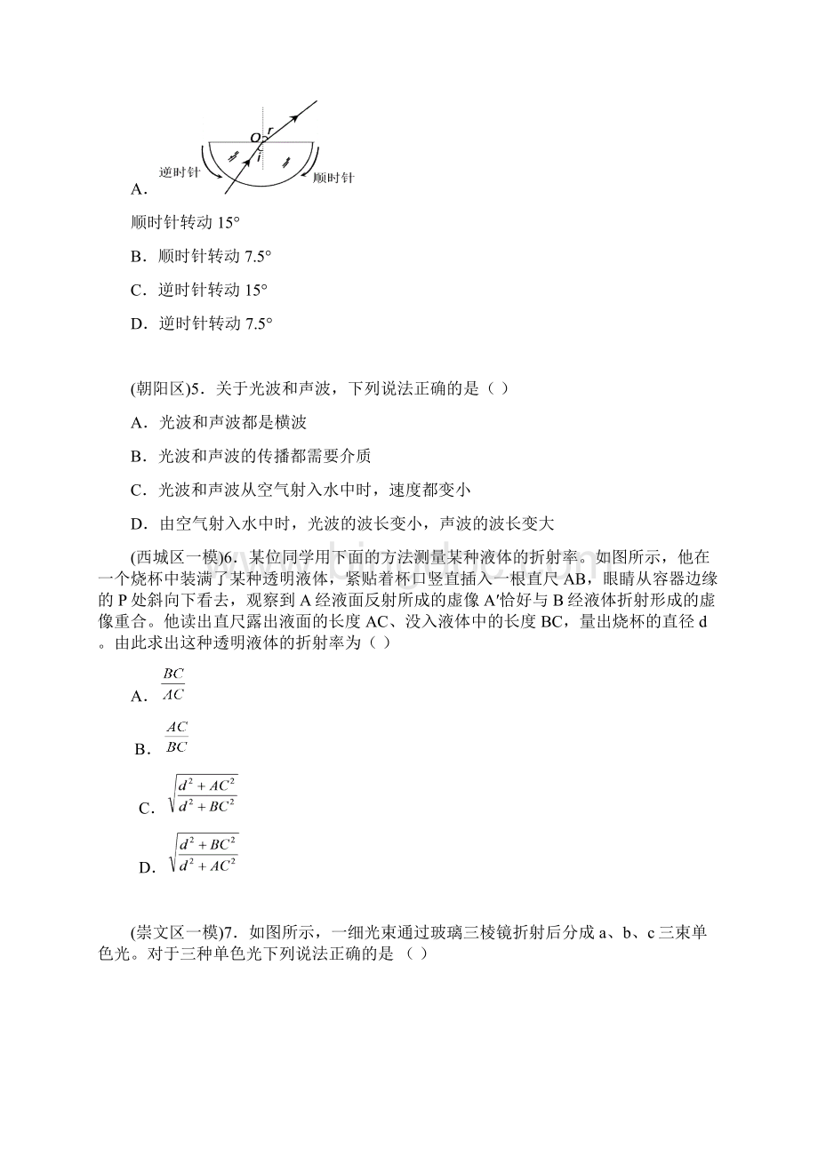 物理北京市届高三模拟试题精编光学声学.docx_第2页