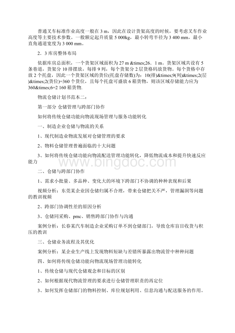 物流仓储计划书.docx_第2页