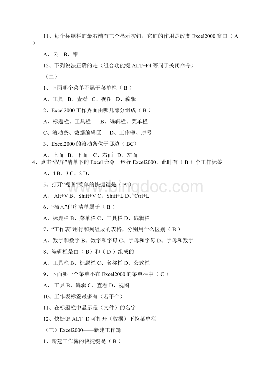 Excel 基础知识试题Word文档格式.docx_第2页