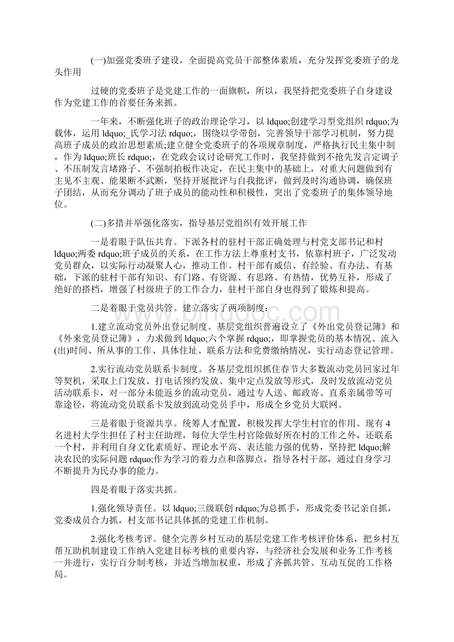 精选党组织述职报告范文5篇Word文件下载.docx_第2页