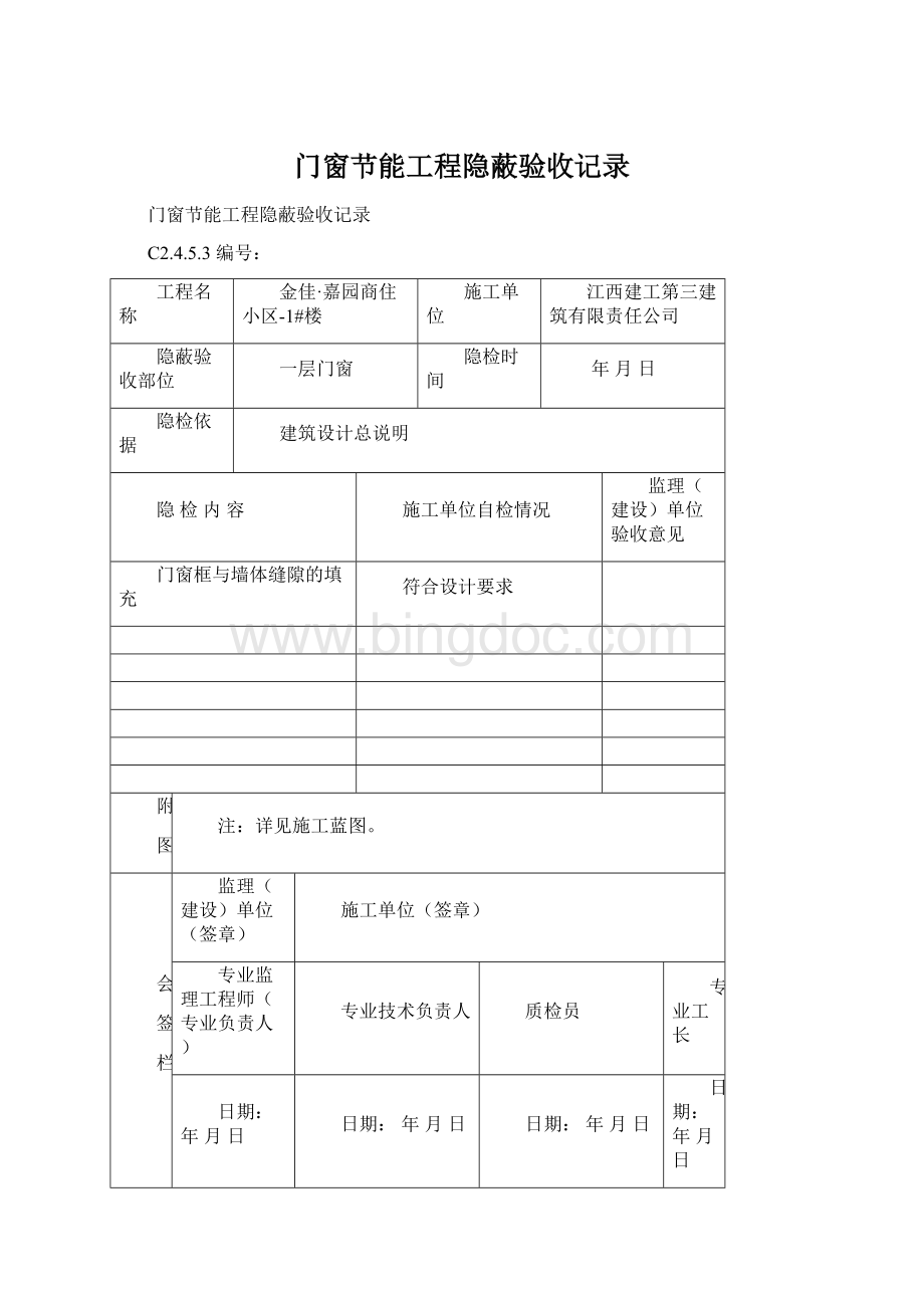 门窗节能工程隐蔽验收记录.docx