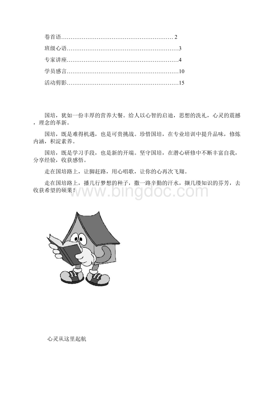 简报第三期.docx_第2页