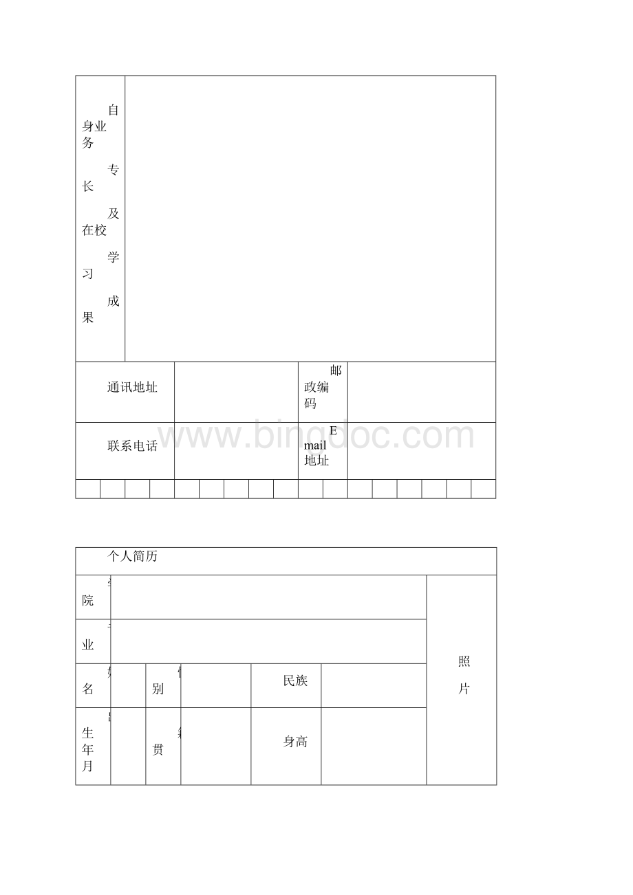 小学入学简历模板.docx_第2页