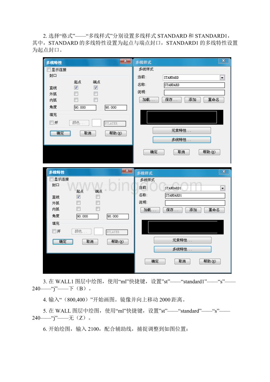 南京市职称计算机考试CAD建筑部分操作题最新详细解答全.docx_第2页