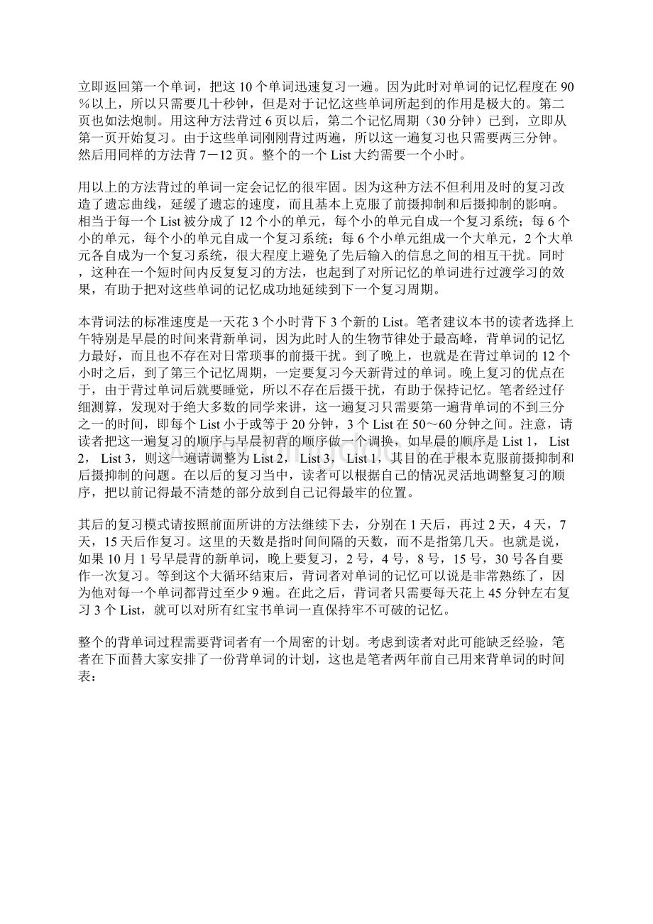 单词记诵 疯狂背单词.docx_第3页