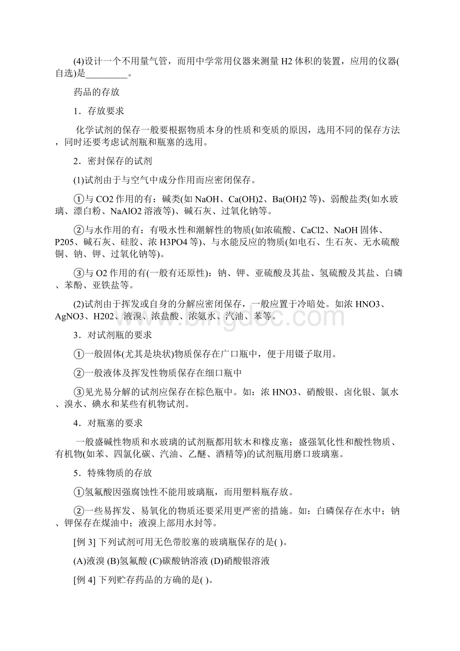 高中化学实验基本操作Word文档下载推荐.docx_第3页