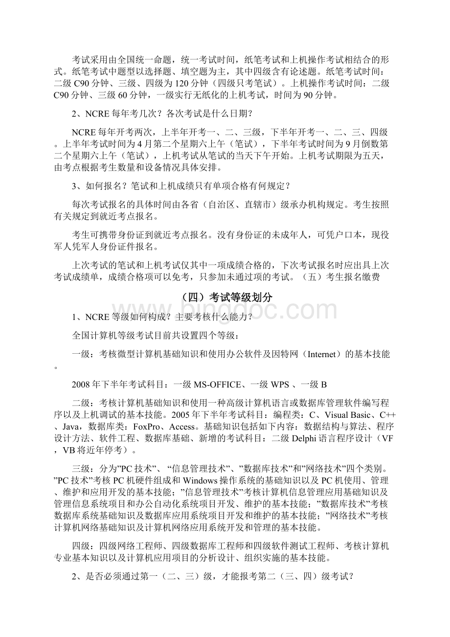 国家计算机二级C语言考试复习知识点.docx_第2页