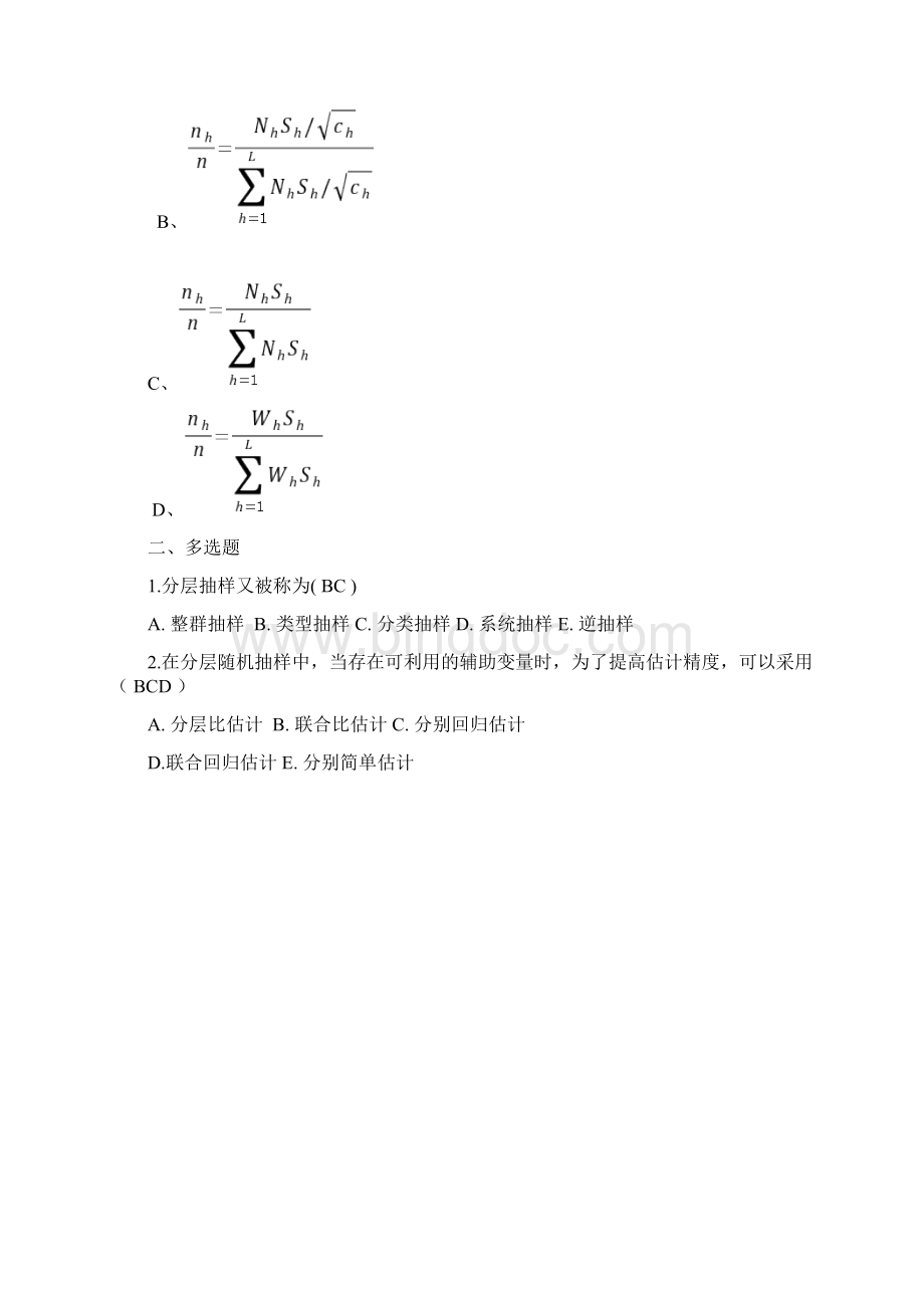 分层随机抽样答案Word文件下载.docx_第3页