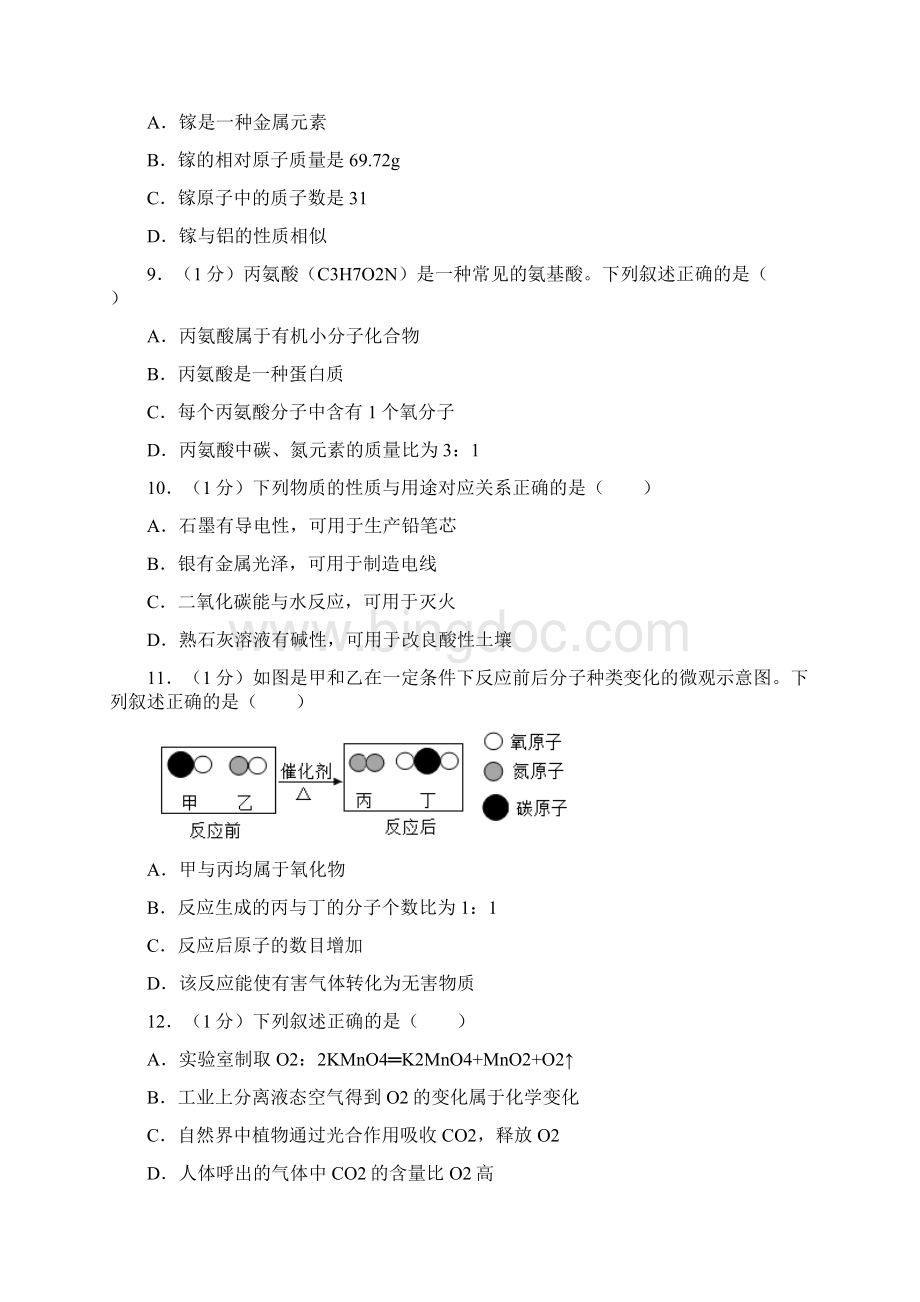 江苏无锡中考化学真题及答案文档格式.docx_第2页