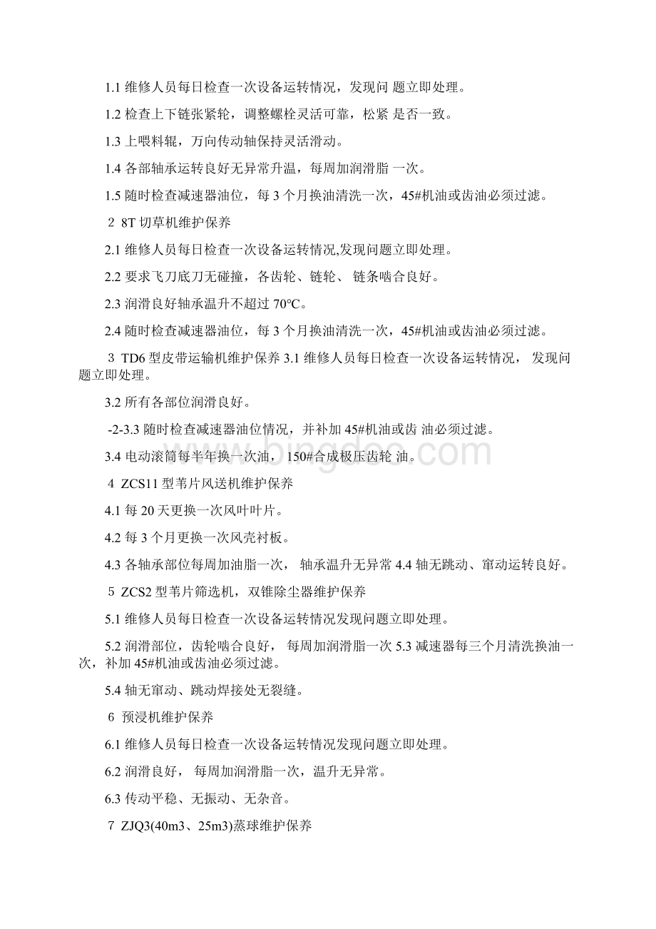 设备维护保养文件Word文件下载.docx_第2页