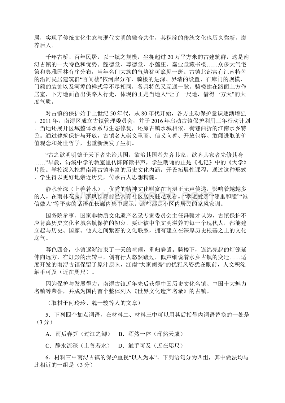北京市石景山区第一学期高三期末语文试题免费下载.docx_第3页