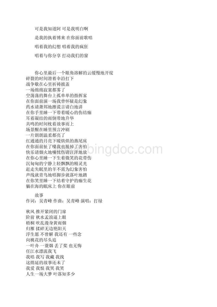 苏打绿歌词大全Word下载.docx_第3页