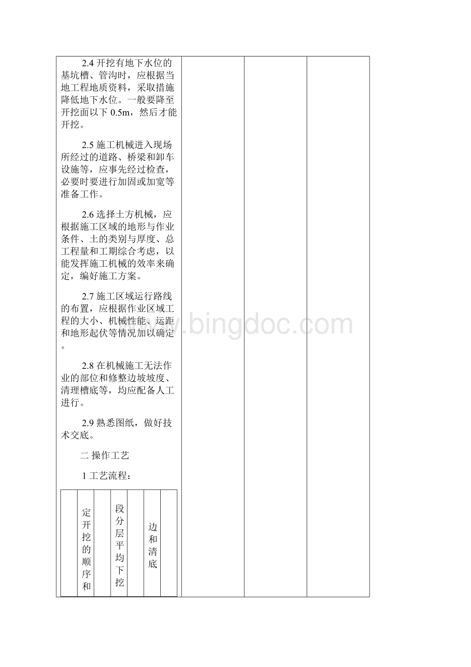 中国中铁四局集包第二双线包西机务段.docx_第2页