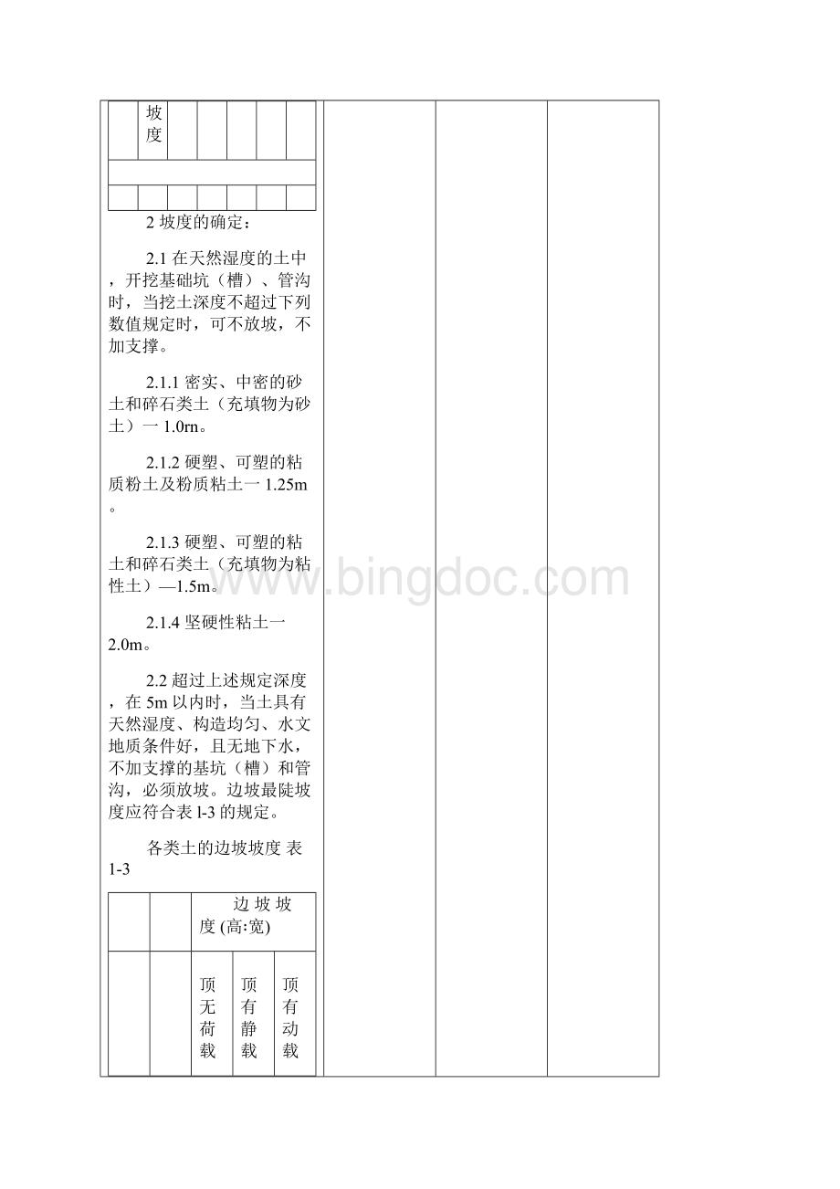 中国中铁四局集包第二双线包西机务段.docx_第3页