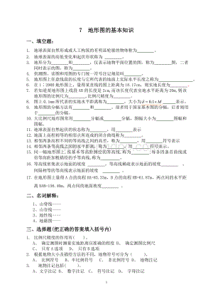 地形图基本知识习题.doc