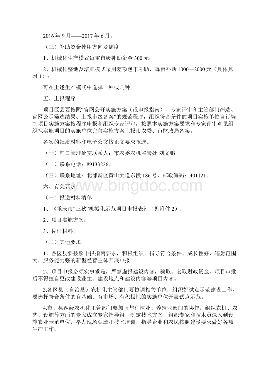 重庆机械化秋冬种生产示范项目申报指引.docx_第2页