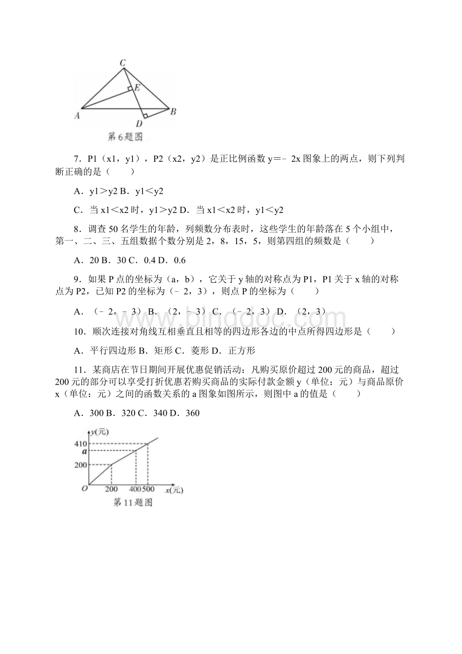 广西桂林市学年八年级下学期期末考试数学试题WORD版含答案.docx_第2页