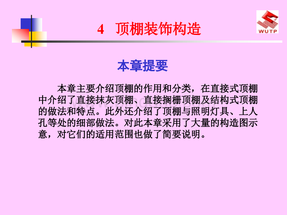 吊顶做法.ppt