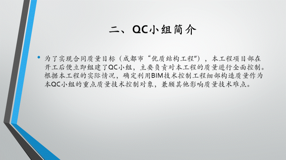 QC利用BIM技术控制工程细部构造质量.pptx_第3页