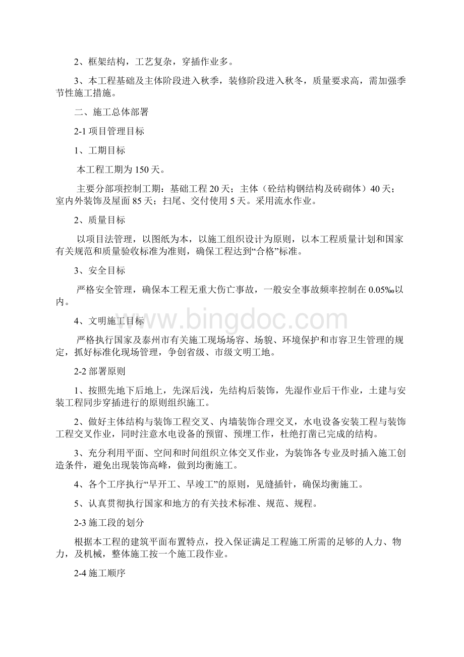 小五金加工车间施工方案.docx_第2页