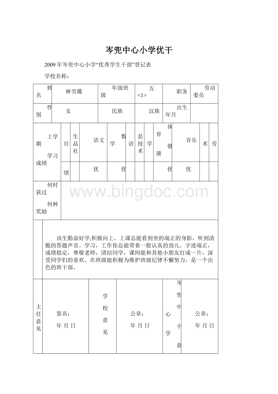 岑兜中心小学优干Word文档下载推荐.docx