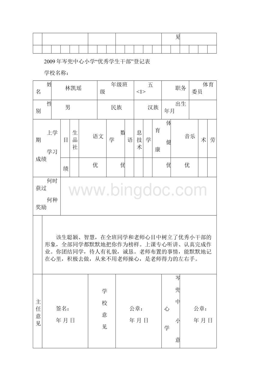 岑兜中心小学优干Word文档下载推荐.docx_第2页