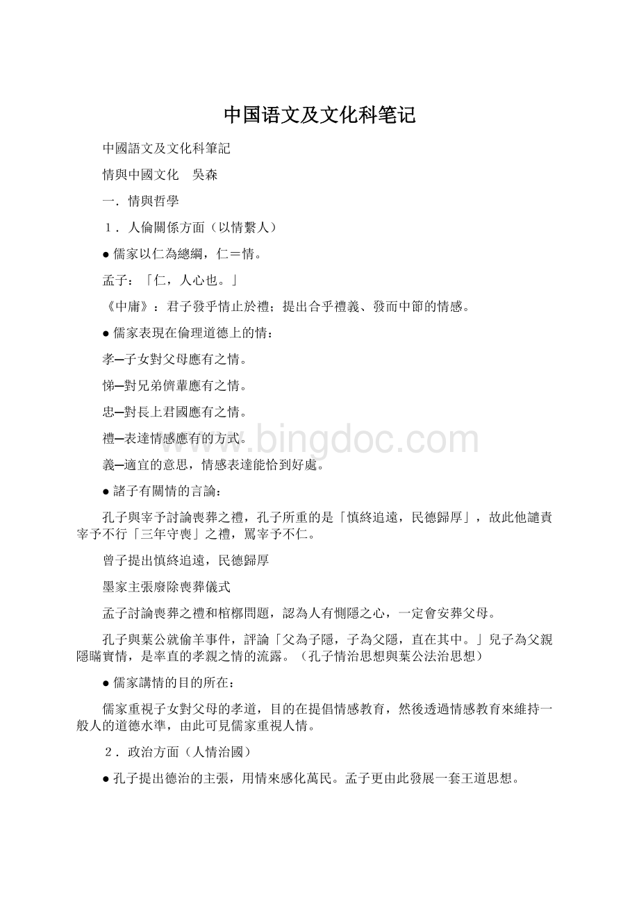 中国语文及文化科笔记.docx