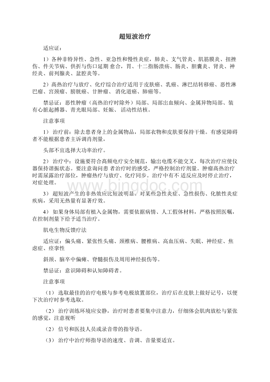 康复仪器适应症与禁忌症.docx_第2页