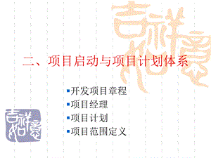 项目经理管理培训2优质PPT.ppt