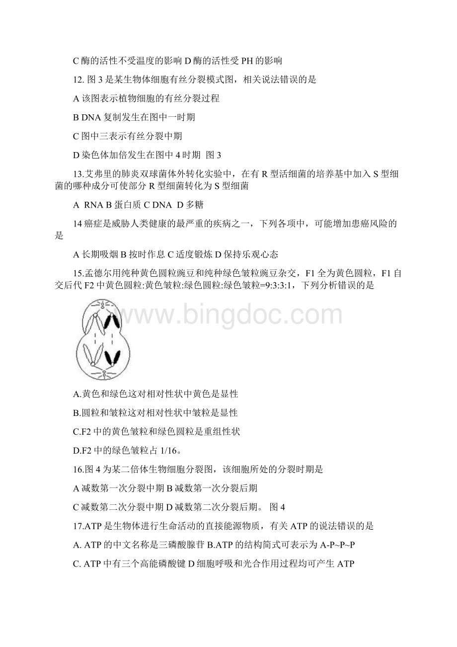 湖南省普通高中学业水平考试生物试Word文档下载推荐.docx_第3页