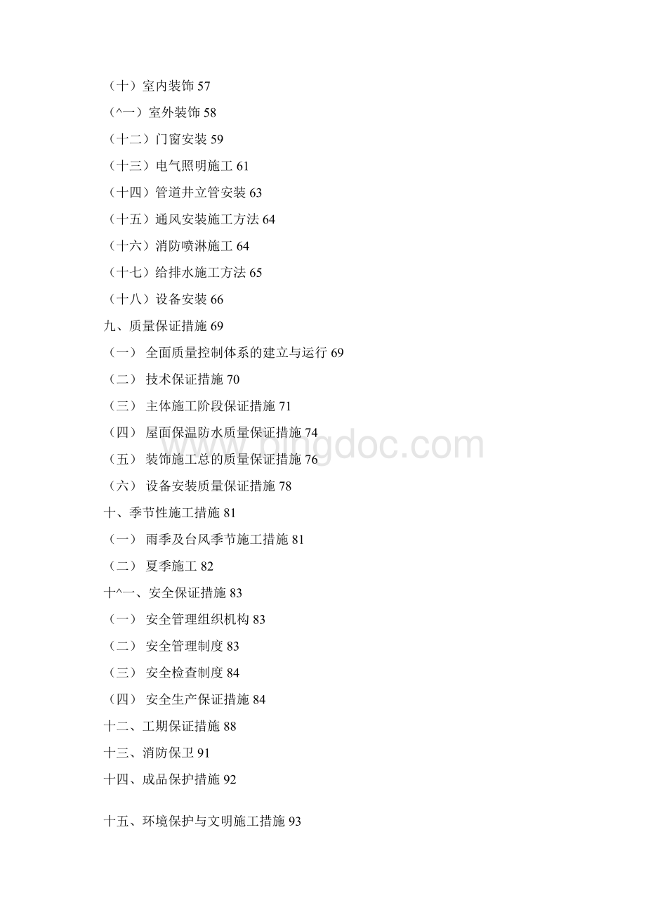 广联达办公大厦施工组织设计文档格式.docx_第3页