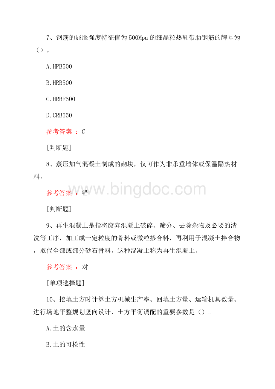 二级建造师继续教育(综合练习).docx_第3页