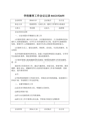 学校德育工作会议记录0412152655.docx