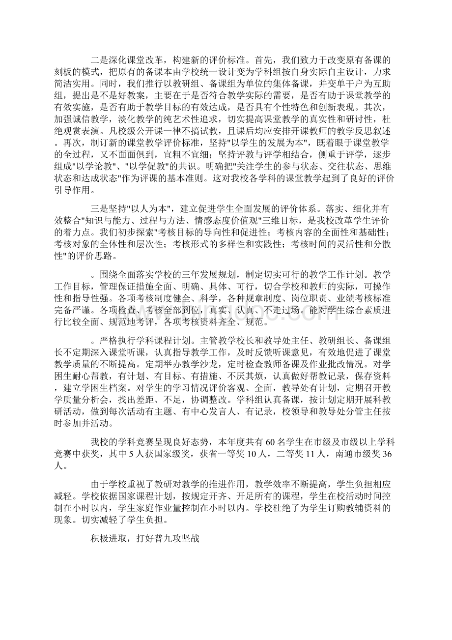 小学督导评估自查报告Word文件下载.docx_第3页