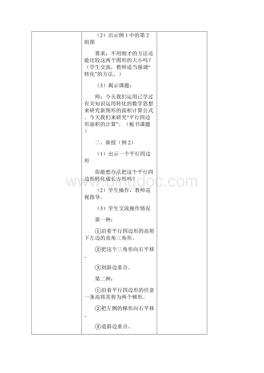 苏教版五年级上册数学第二单元《多边形的面积》教学设计.docx_第2页