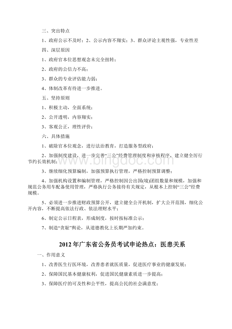 广东省公务员考试申论热点.docx_第2页