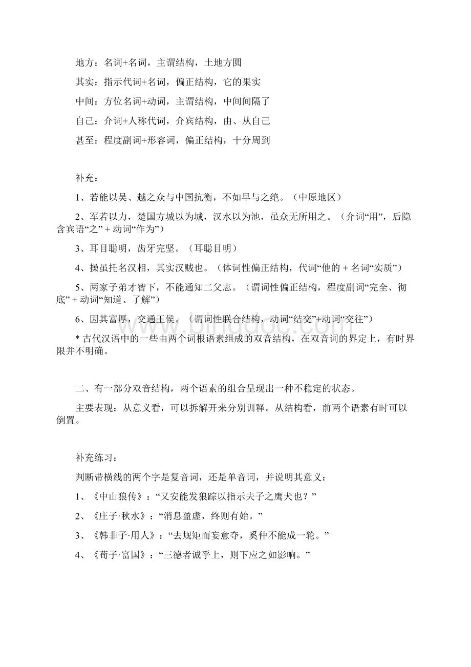 第一章对古代汉语词汇的直接打印.docx_第2页