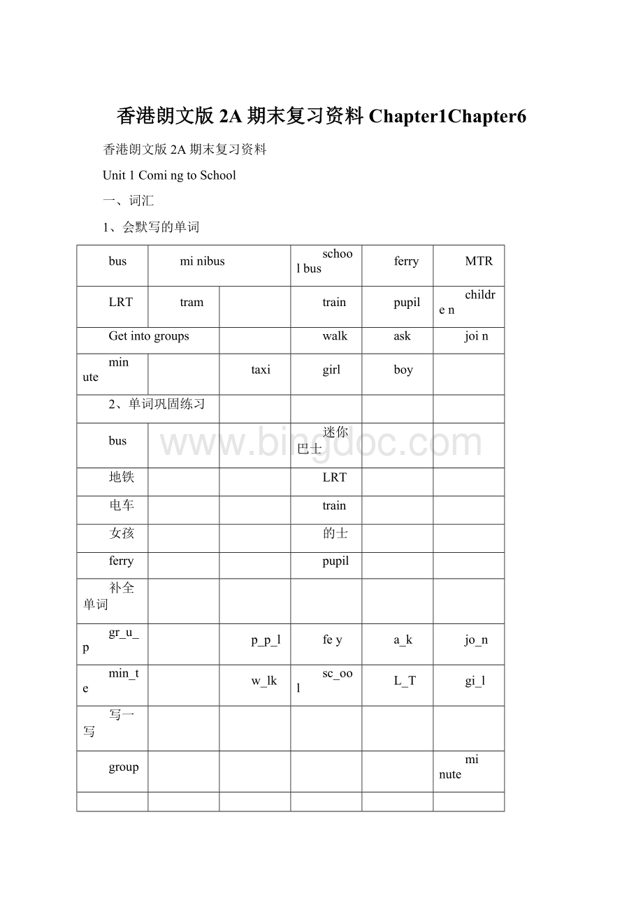 香港朗文版2A期末复习资料Chapter1Chapter6Word文档格式.docx