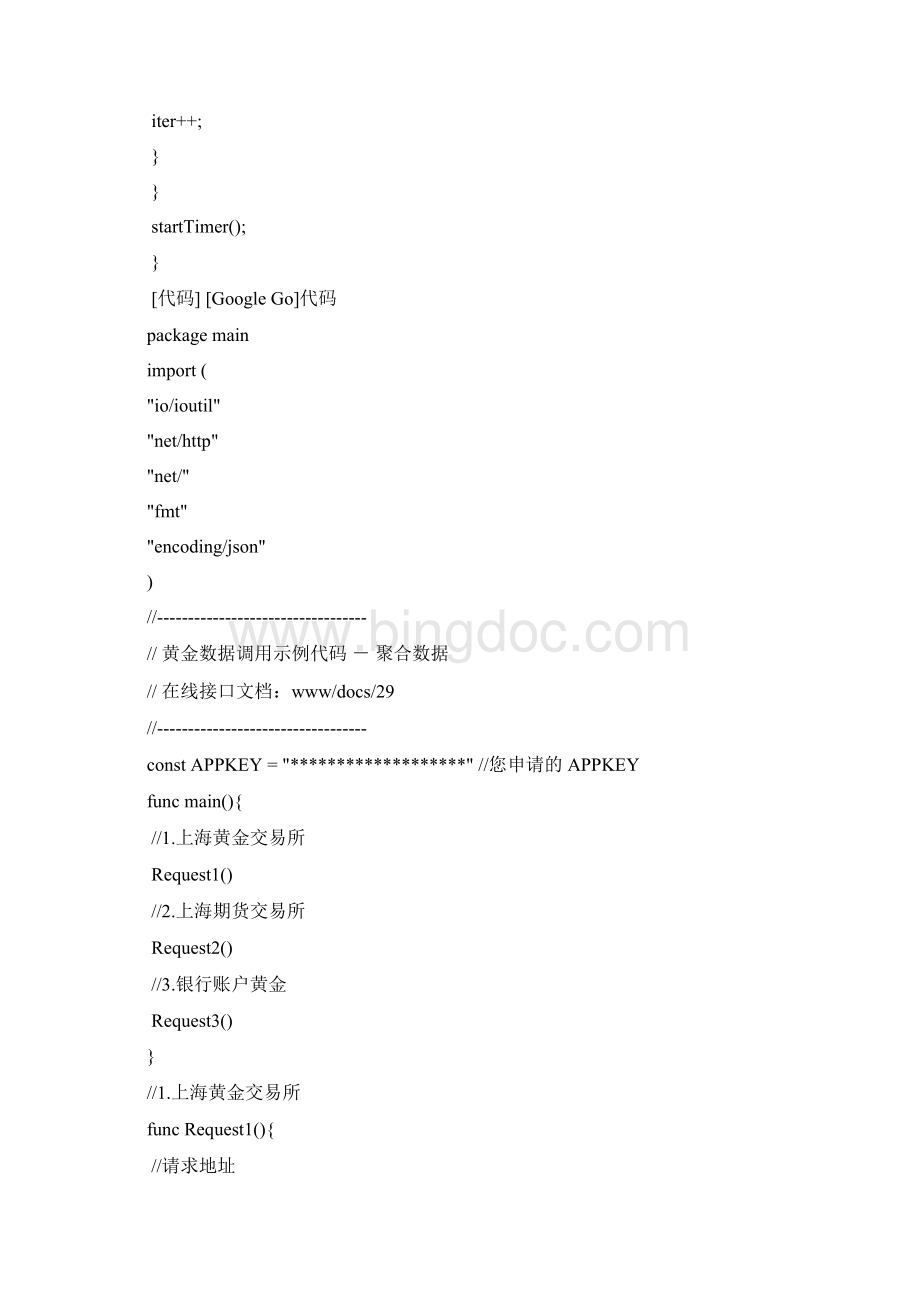 EXEU通过argv把客户数据传递代码值Word下载.docx_第3页