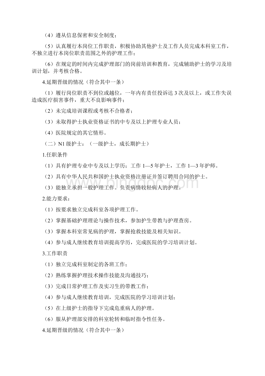 护士分级管理体系Word文件下载.docx_第2页