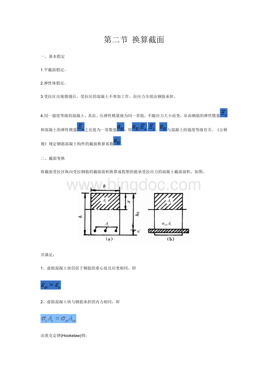 换算截面文档格式.doc_第1页