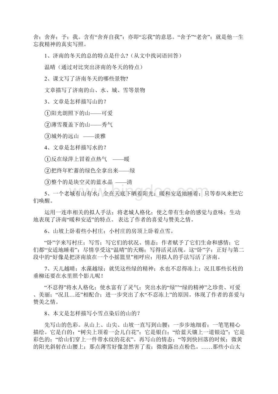 最新部编版教材七年级语文上册期末复习资料全.docx_第3页