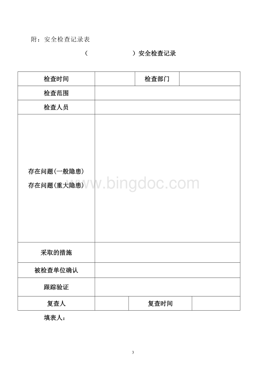 事故隐患排查治理安全管理规定.doc_第3页