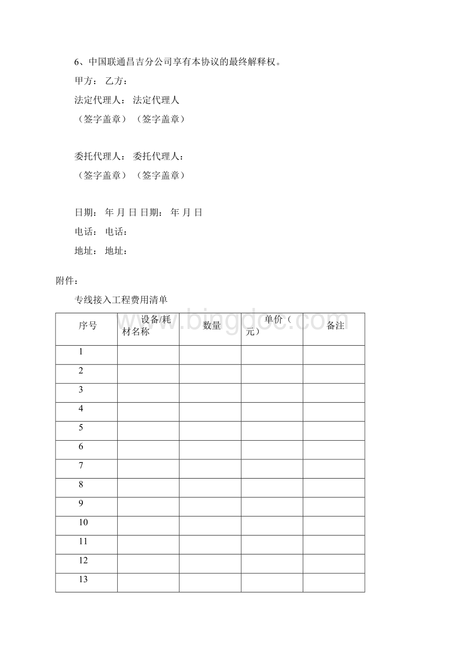 互联网专线租用协议Word文档格式.docx_第3页