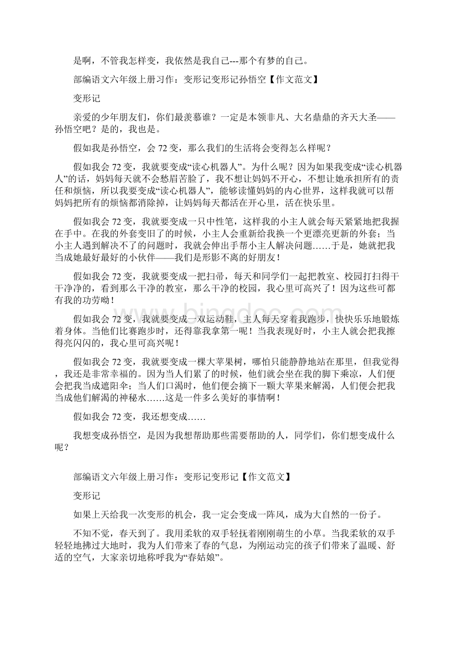 部编人教小学语文六年级上册全册18单元习作作文新教材精品Word文件下载.docx_第3页