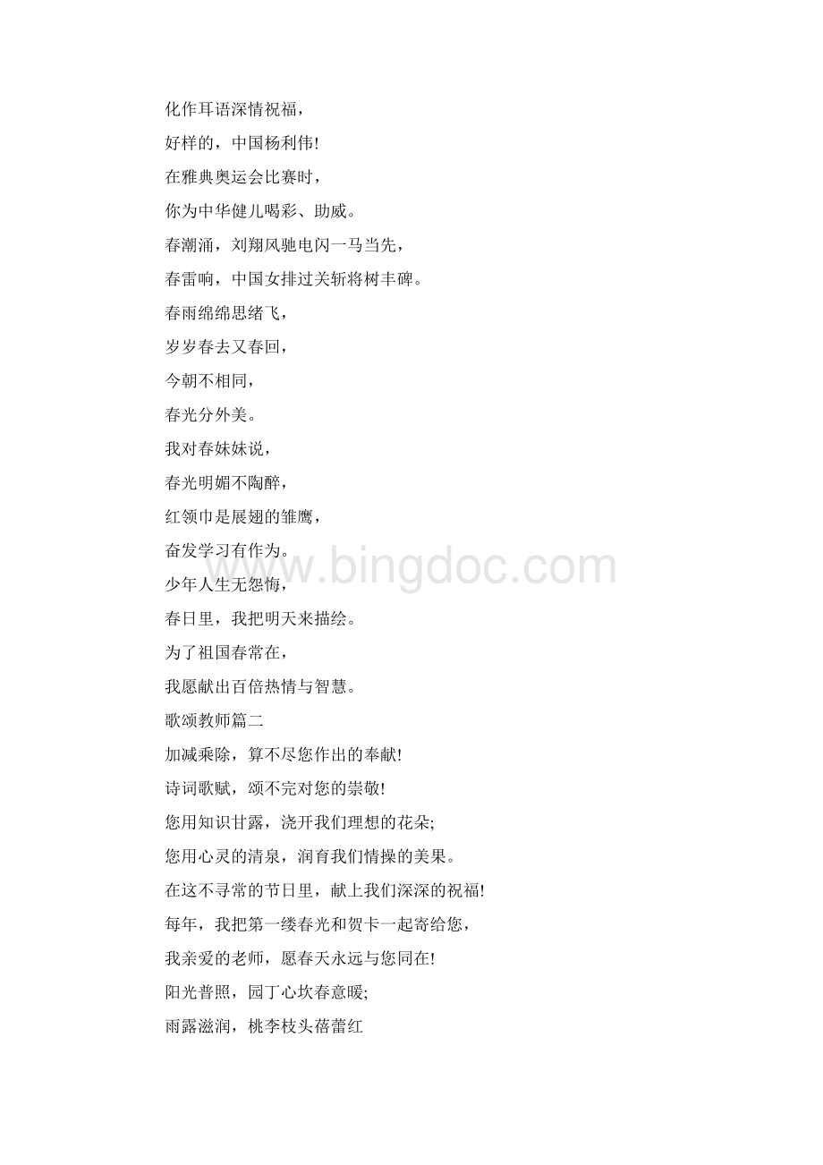 歌颂教师朗诵词Word文件下载.docx_第3页