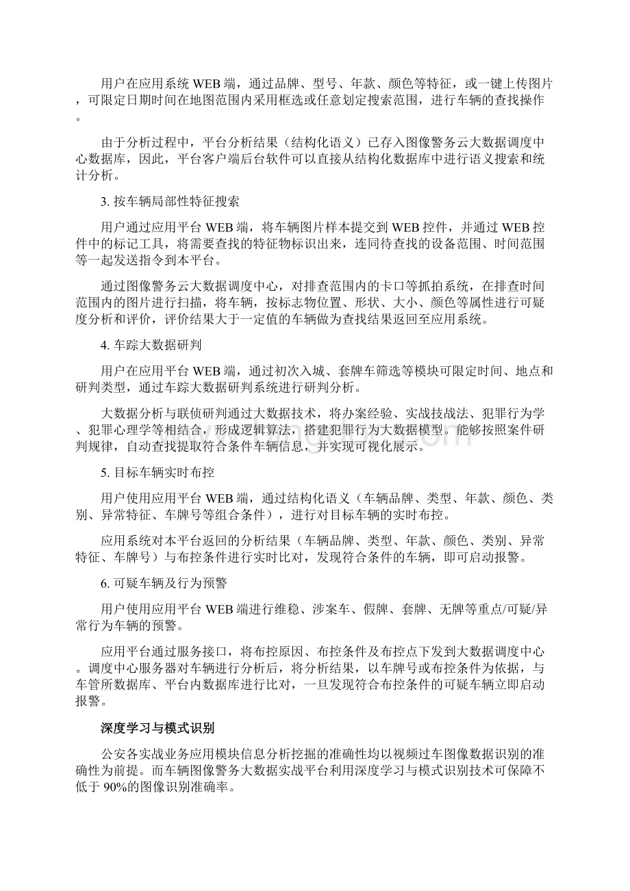 公安车辆大数据分析Word格式文档下载.docx_第2页